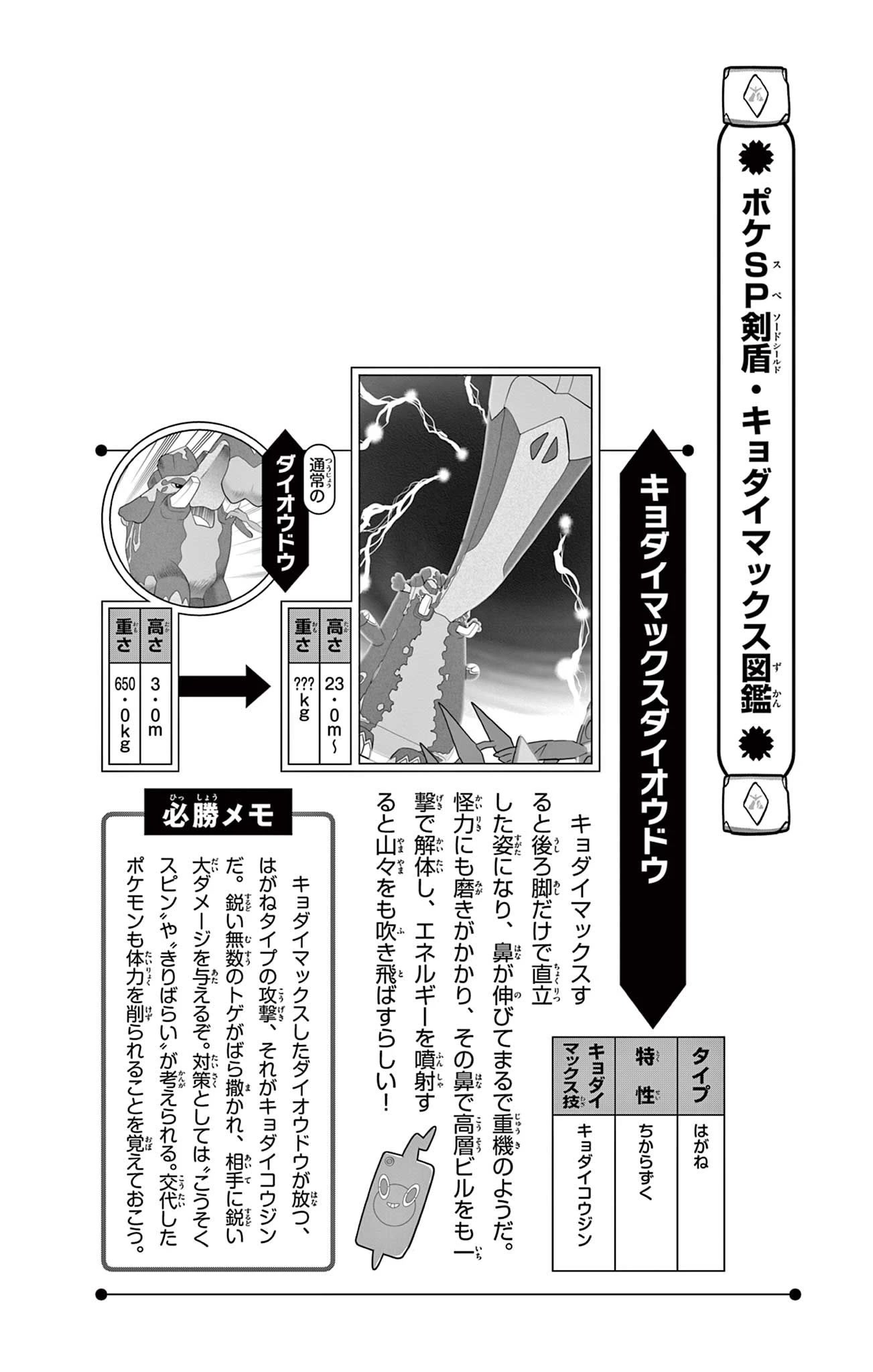 Pokémon SPECIAL Sword and Shield Chapter 34 page 26 - Chapter 34: Amazing!! 3 Major Evolutions