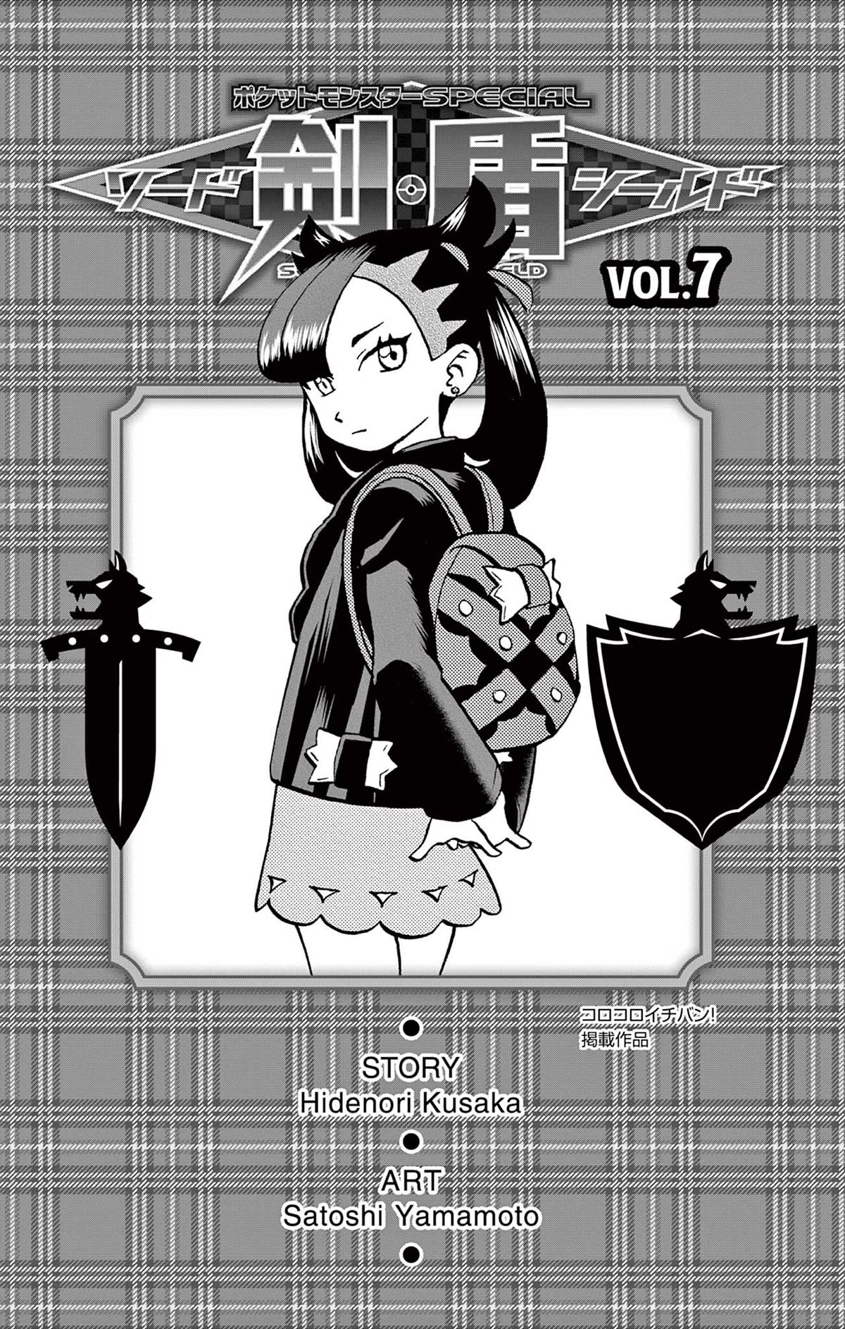Pokémon SPECIAL Sword and Shield Chapter 38 page 2 - Chapter 38: Calyrex's Secret Carrot!