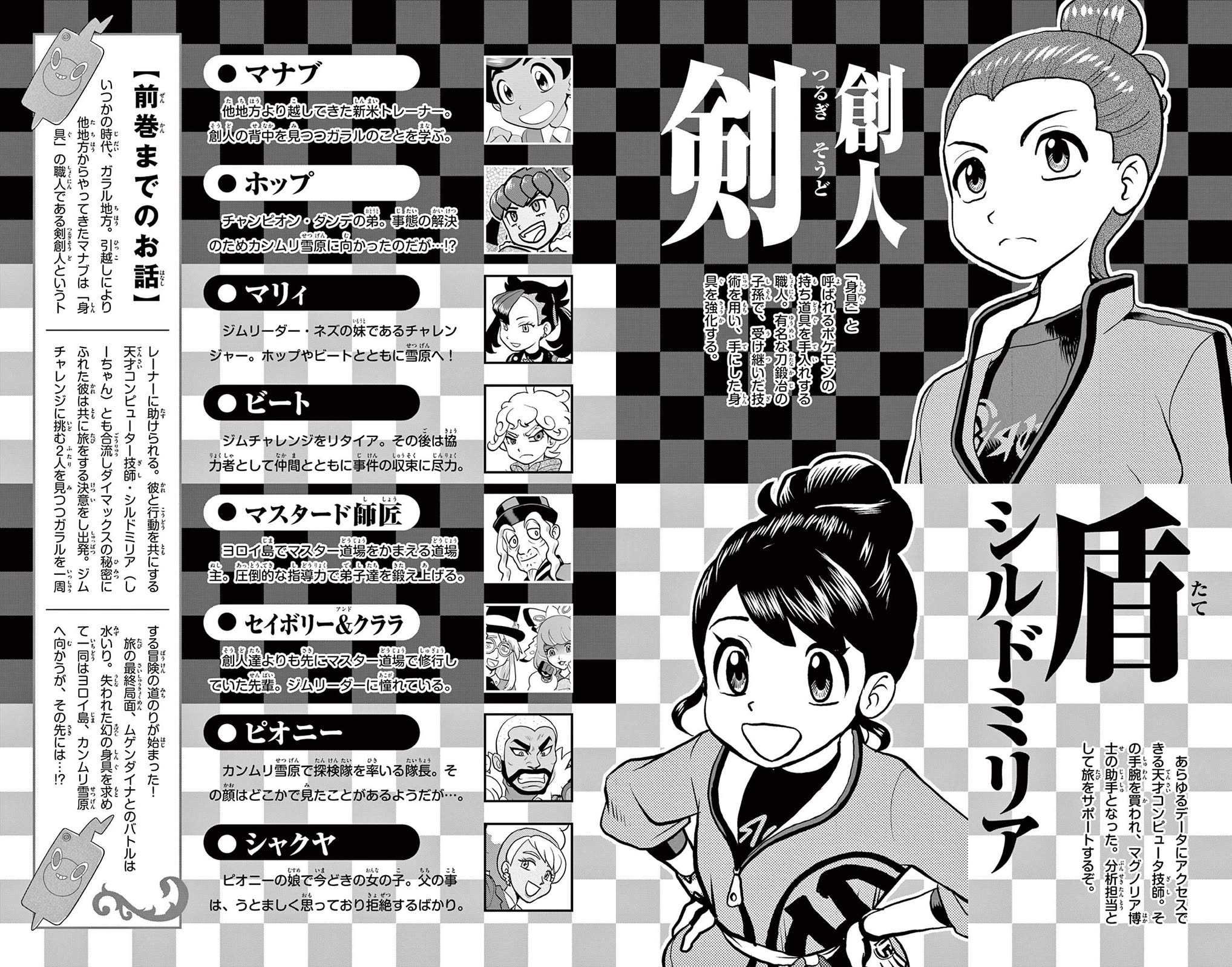 Pokémon SPECIAL Sword and Shield Chapter 38 page 3 - Chapter 38: Calyrex's Secret Carrot!