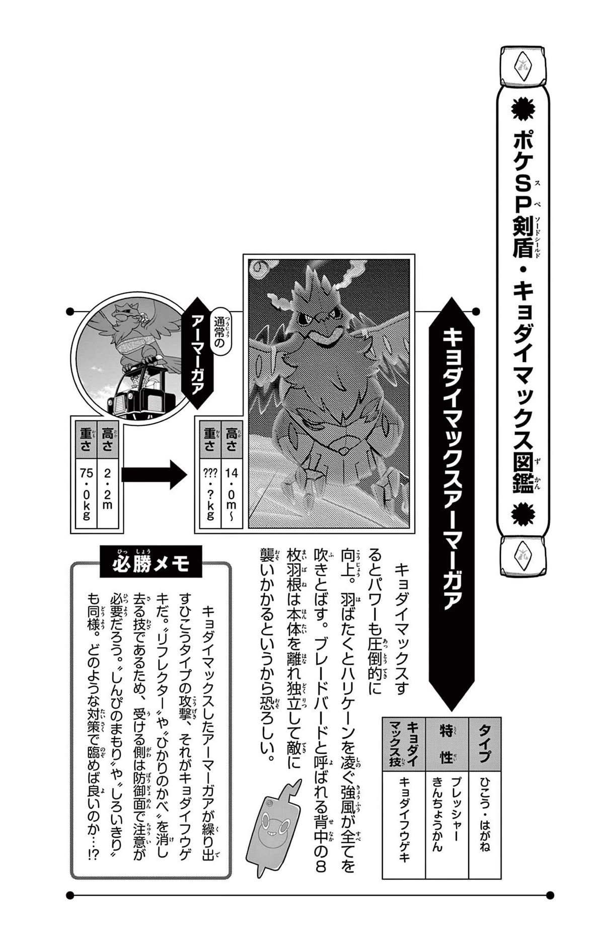 Pokémon SPECIAL Sword and Shield Chapter 38 page 30 - Chapter 38: Calyrex's Secret Carrot!