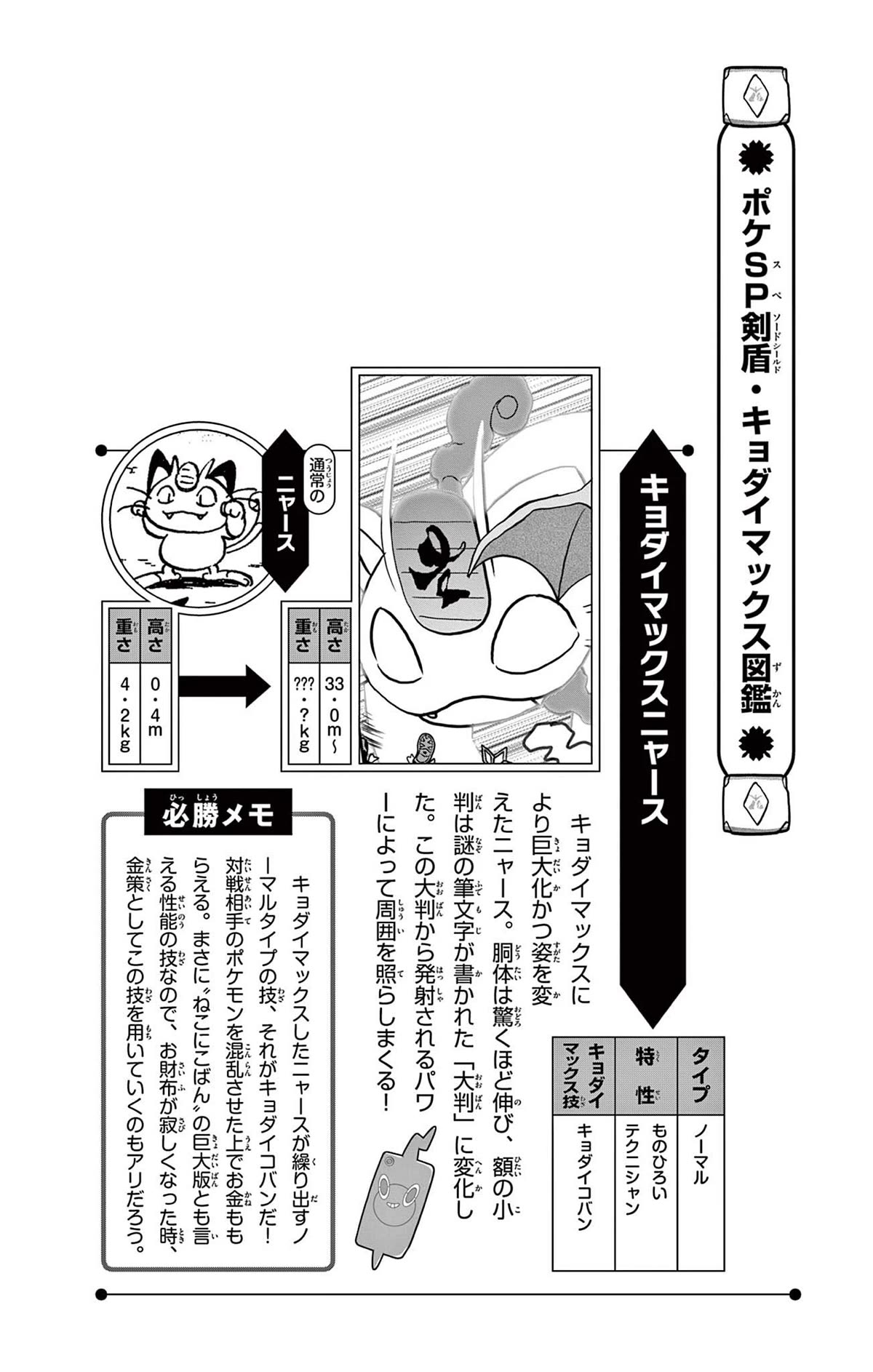 Pokémon SPECIAL Sword and Shield Chapter 42 page 26 - Chapter 42: The Great Triple Threat!!