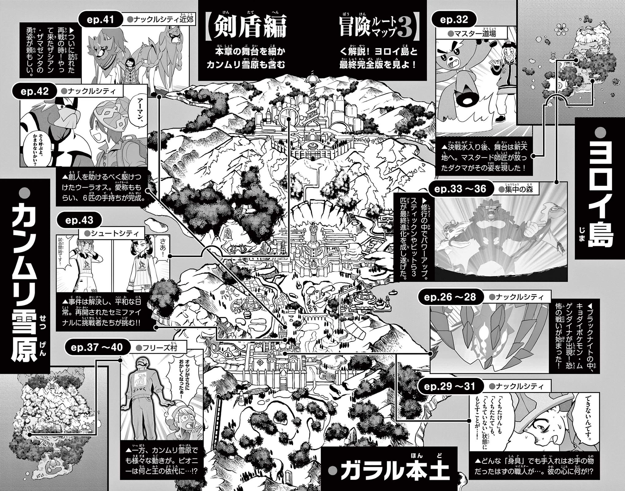 Pokémon SPECIAL Sword and Shield Chapter 43 page 25 - Chapter 43: A Warm Farewell to Galar!! [END]