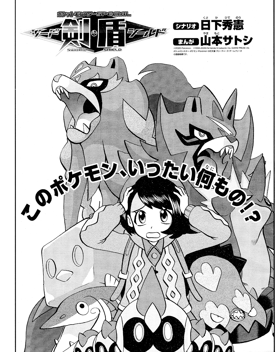 Pokémon SPECIAL Sword and Shield Chapter 5 page 1 - Chapter 5