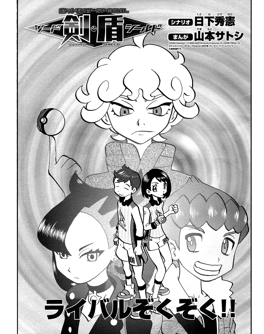Pokémon SPECIAL Sword and Shield Chapter 6 page 1 - Chapter 6