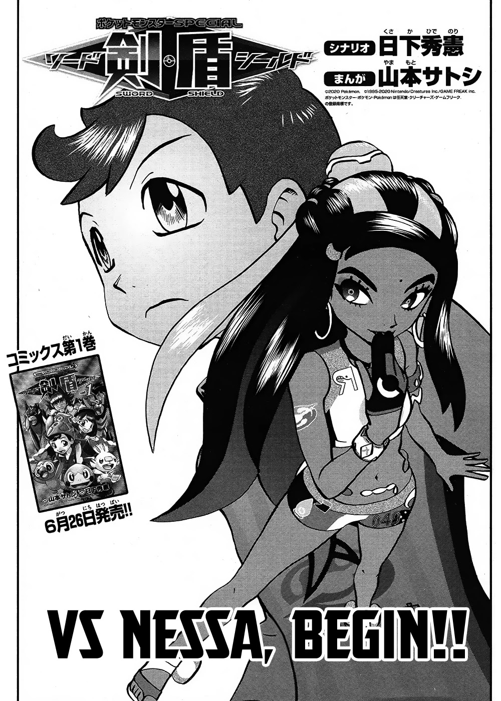 Pokémon SPECIAL Sword and Shield Chapter 8 page 1 - Chapter 8