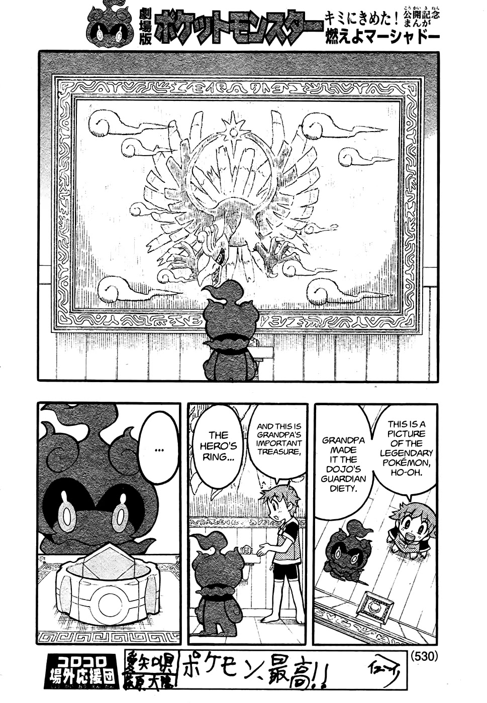 Pokemon the Movie: I Choose You! Chapter 2 page 11 - Chapter 2: Get Fired Up, Marshadow!