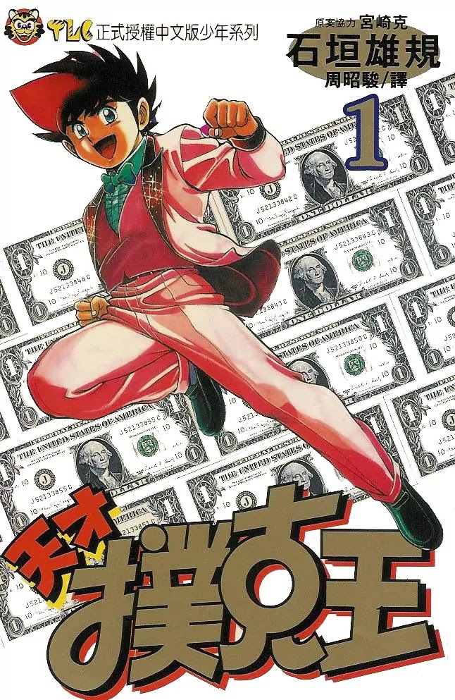 Poker King Chapter 1.1 page 1 - Vol.1 Chapter 1: The 100 Million Yen Showdown