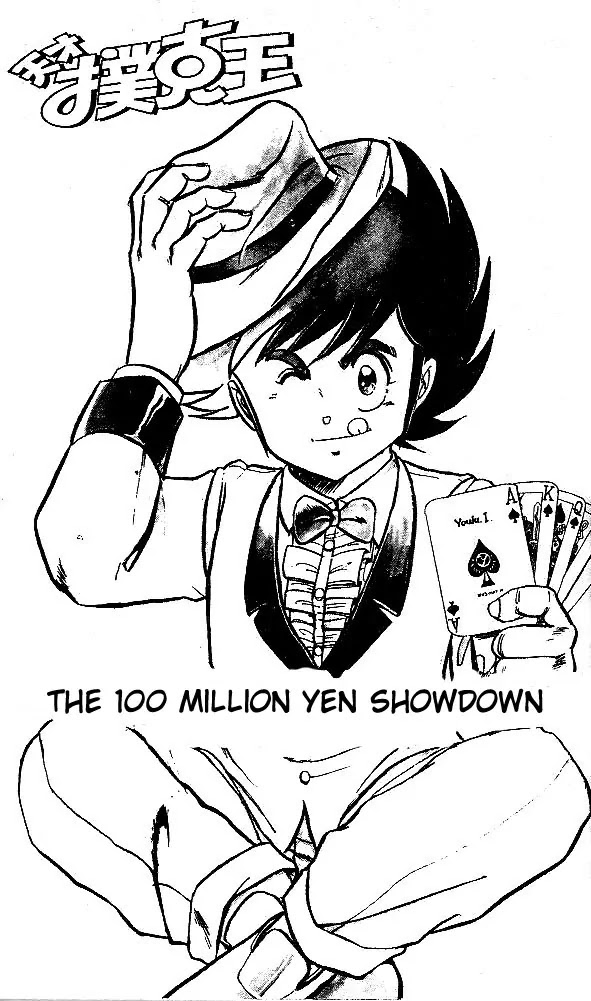 Poker King Chapter 1.1 page 2 - Vol.1 Chapter 1: The 100 Million Yen Showdown