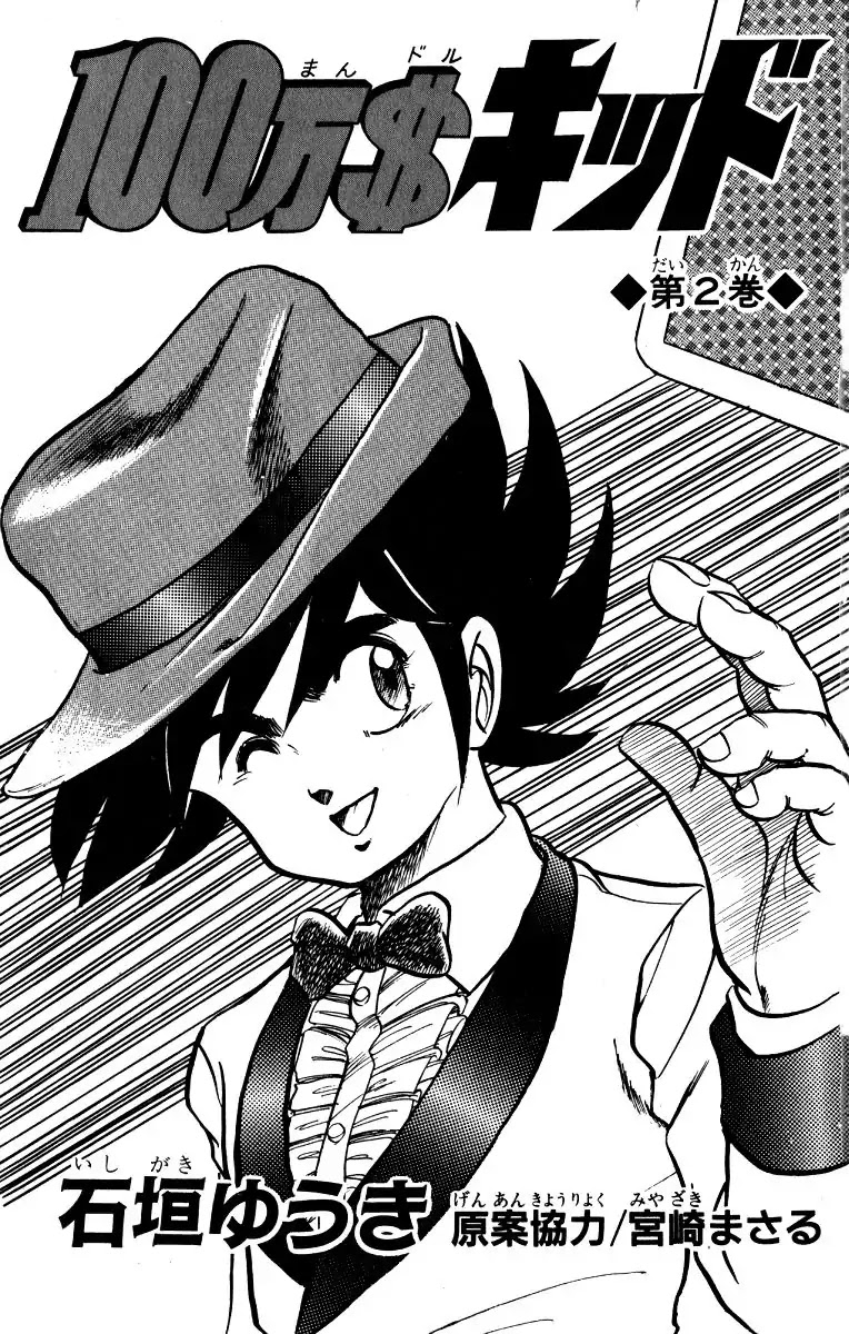 Poker King Chapter 2.1 page 4 - Vol.2 Chapter 1: The Dragon Finally Attacks!?