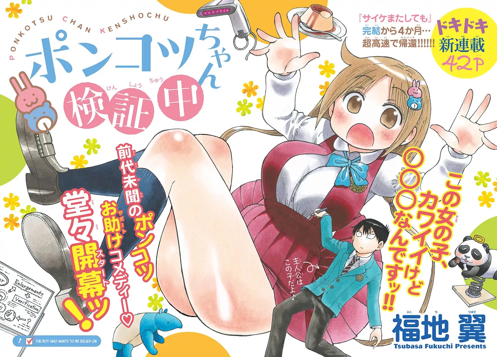 Ponkotsu-chan Kenshouchuu Chapter 1 page 2 - Chapter 1: The Boy Who Wants To Be Relied On