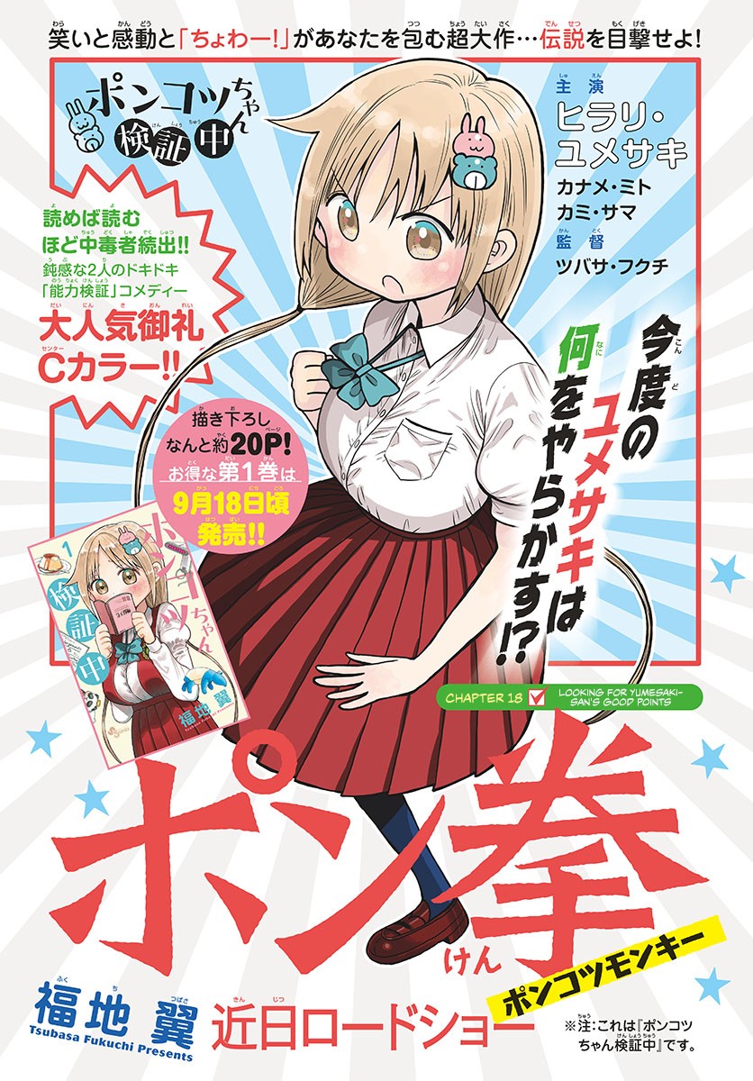 Ponkotsu-chan Kenshouchuu Chapter 18 page 1 - Chapter 18: Looking for Yumesaki-san's Good Points