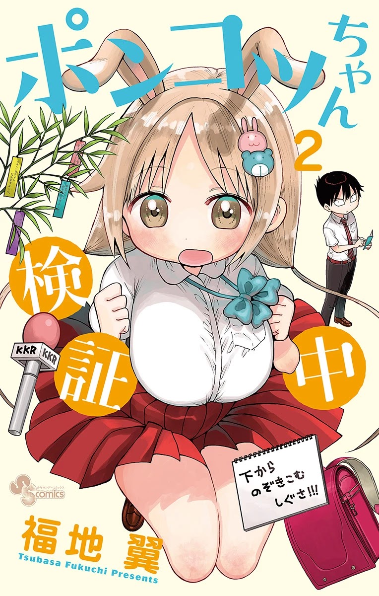 Ponkotsu-chan Kenshouchuu Chapter 20.5 page 1 - Chapter 20.5: Ponkotsu-chan's OL Life