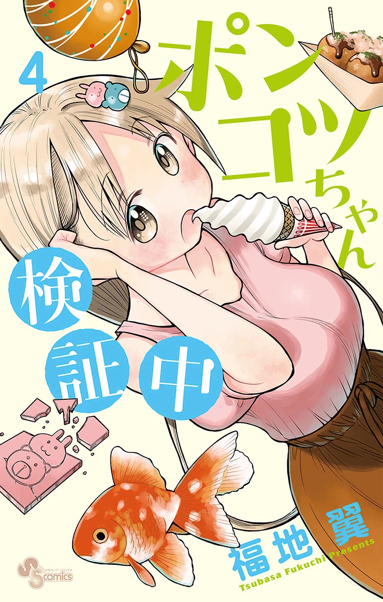 Ponkotsu-chan Kenshouchuu Chapter 32 page 1 - Chapter 32: Victory Screech