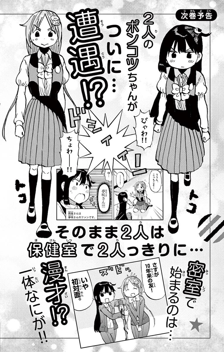 Ponkotsu-chan Kenshouchuu Chapter 64.5 page 13 - Chapter 64.5: Ponkotsu-chan Streaming Now