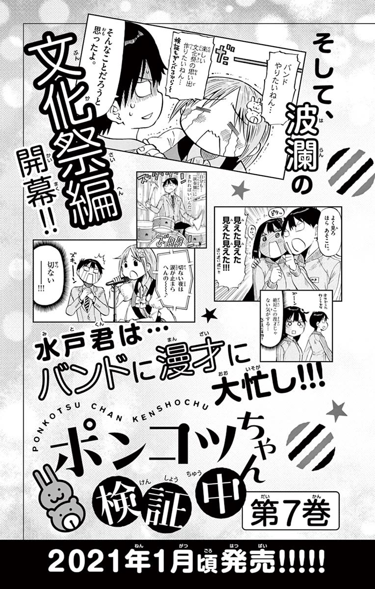 Ponkotsu-chan Kenshouchuu Chapter 64.5 page 14 - Chapter 64.5: Ponkotsu-chan Streaming Now