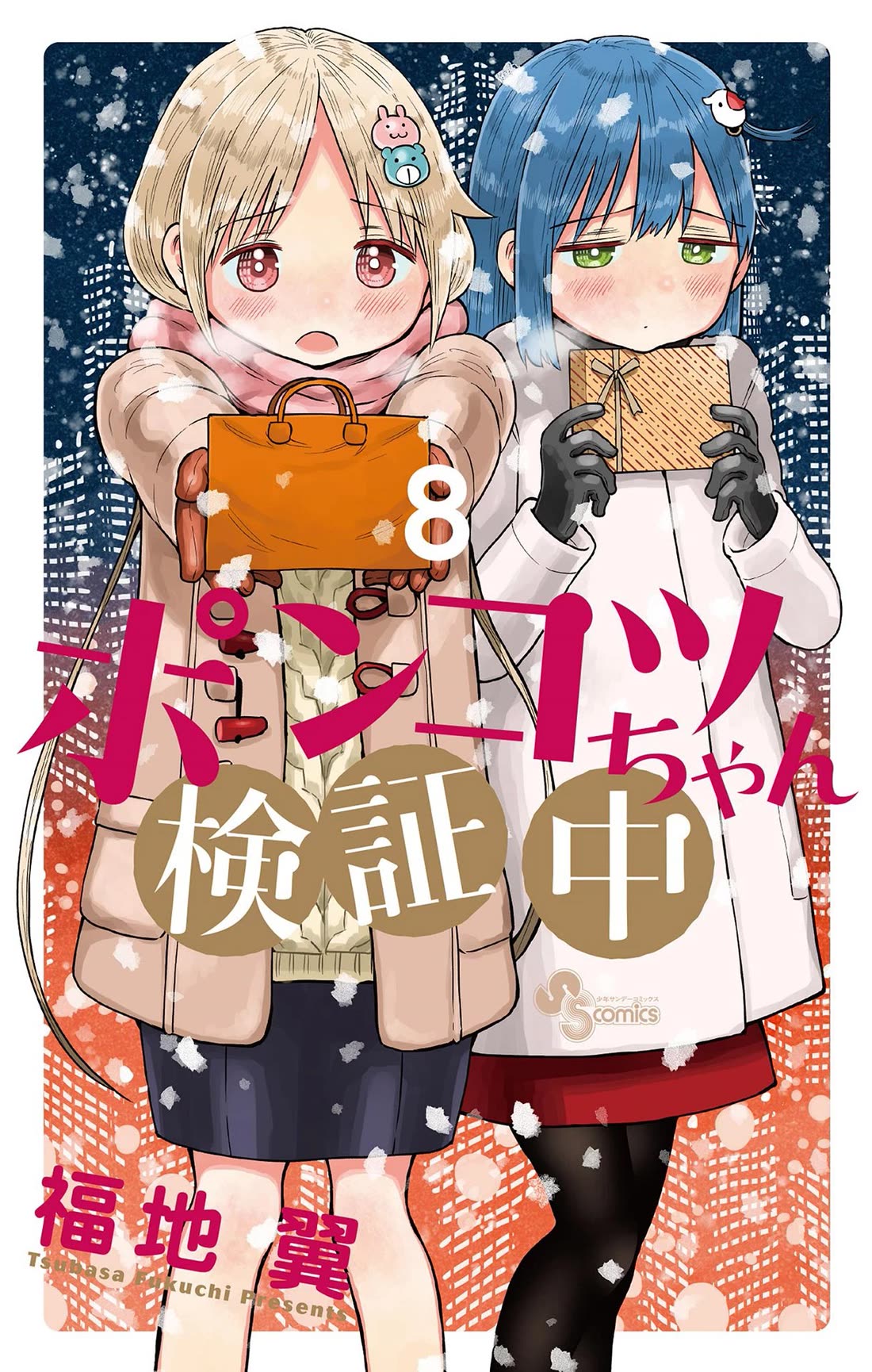 Ponkotsu-chan Kenshouchuu Chapter 76 page 1 - Chapter 76: Triangle Cafe