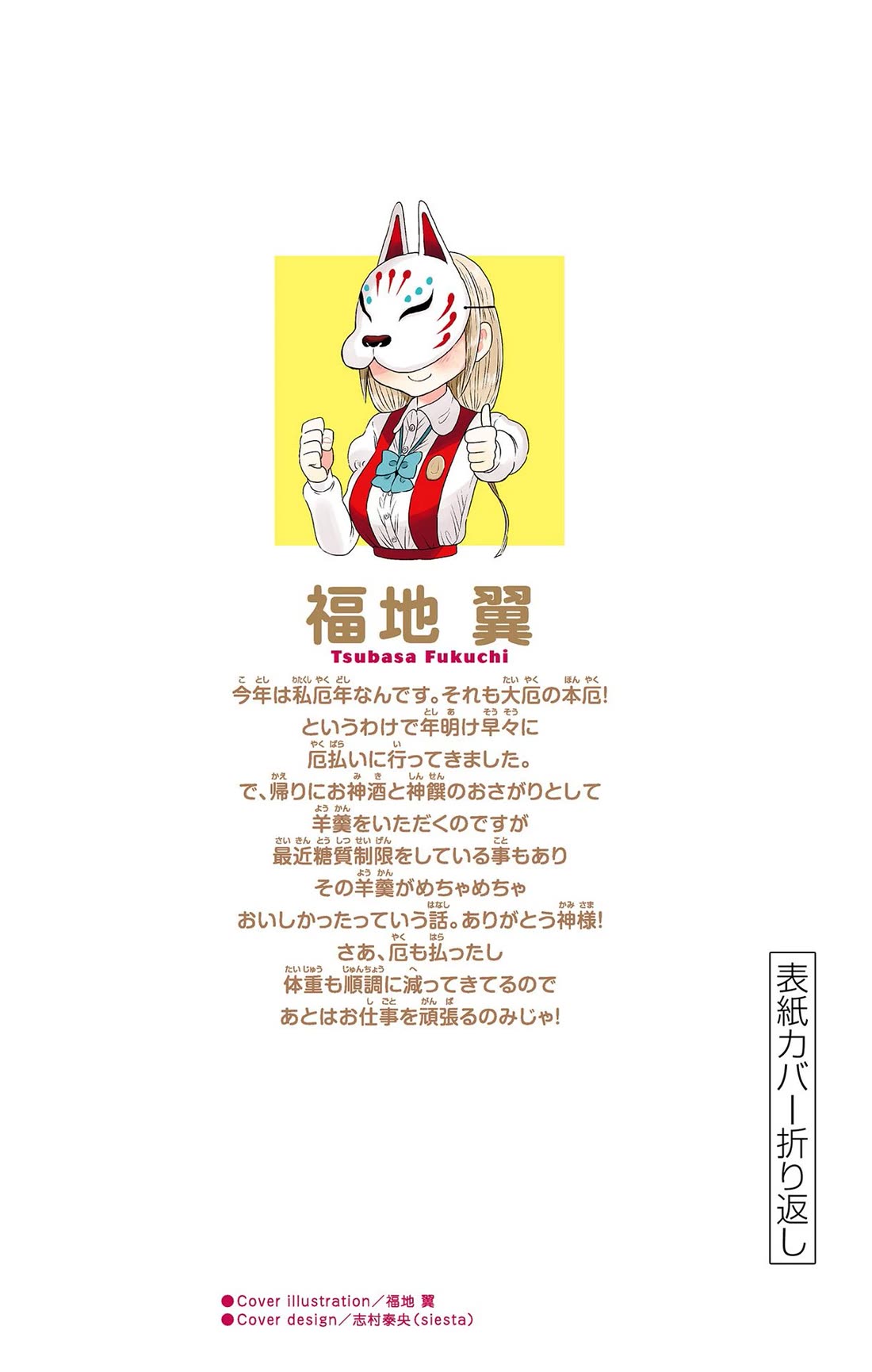 Ponkotsu-chan Kenshouchuu Chapter 86.5 page 15 - Chapter 86.5: Animal Care with Ponkotsu-chan