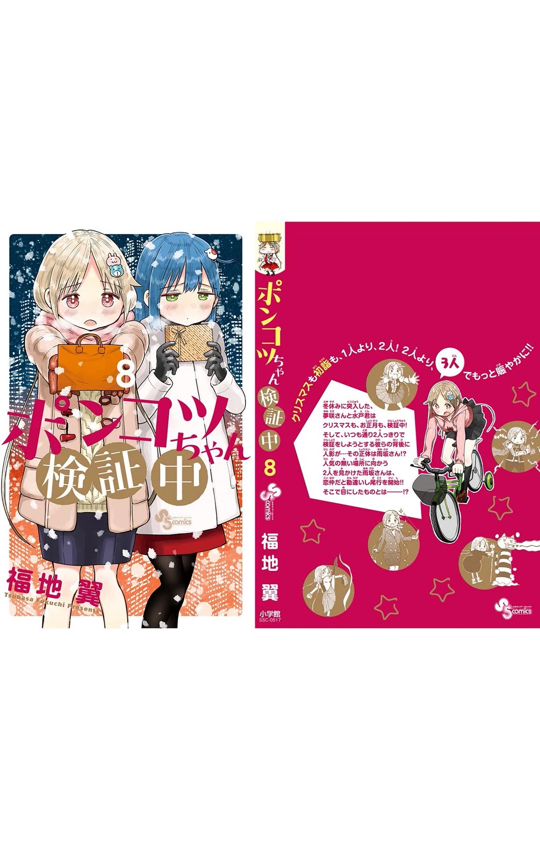 Ponkotsu-chan Kenshouchuu Chapter 86.5 page 19 - Chapter 86.5: Animal Care with Ponkotsu-chan