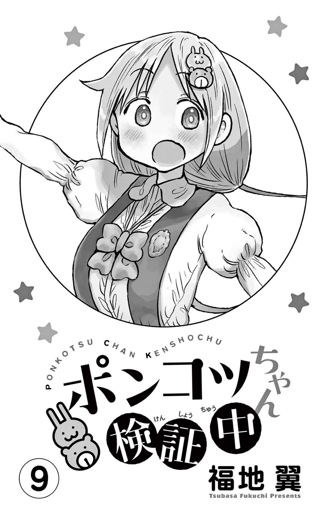 Ponkotsu-chan Kenshouchuu Chapter 87 page 3 - Chapter 87: Unsnappable Yumesaki-San