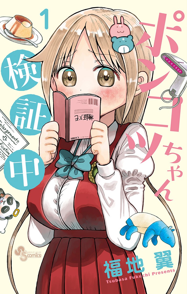 Ponkotsu-chan Kenshouchuu Chapter 9.5 page 1 - Chapter 9.5: Ponkotsu-chan's Adventure