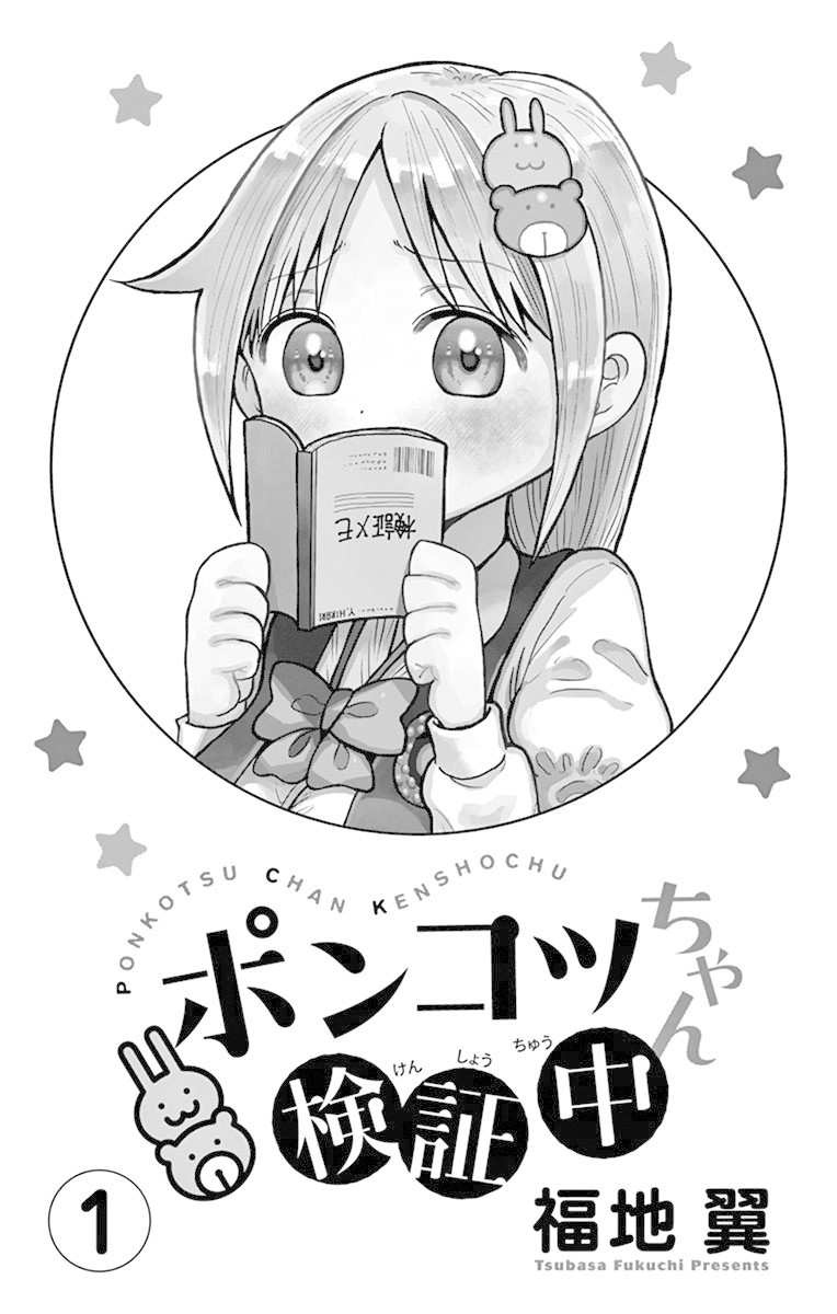 Ponkotsu-chan Kenshouchuu Chapter 9.5 page 2 - Chapter 9.5: Ponkotsu-chan's Adventure