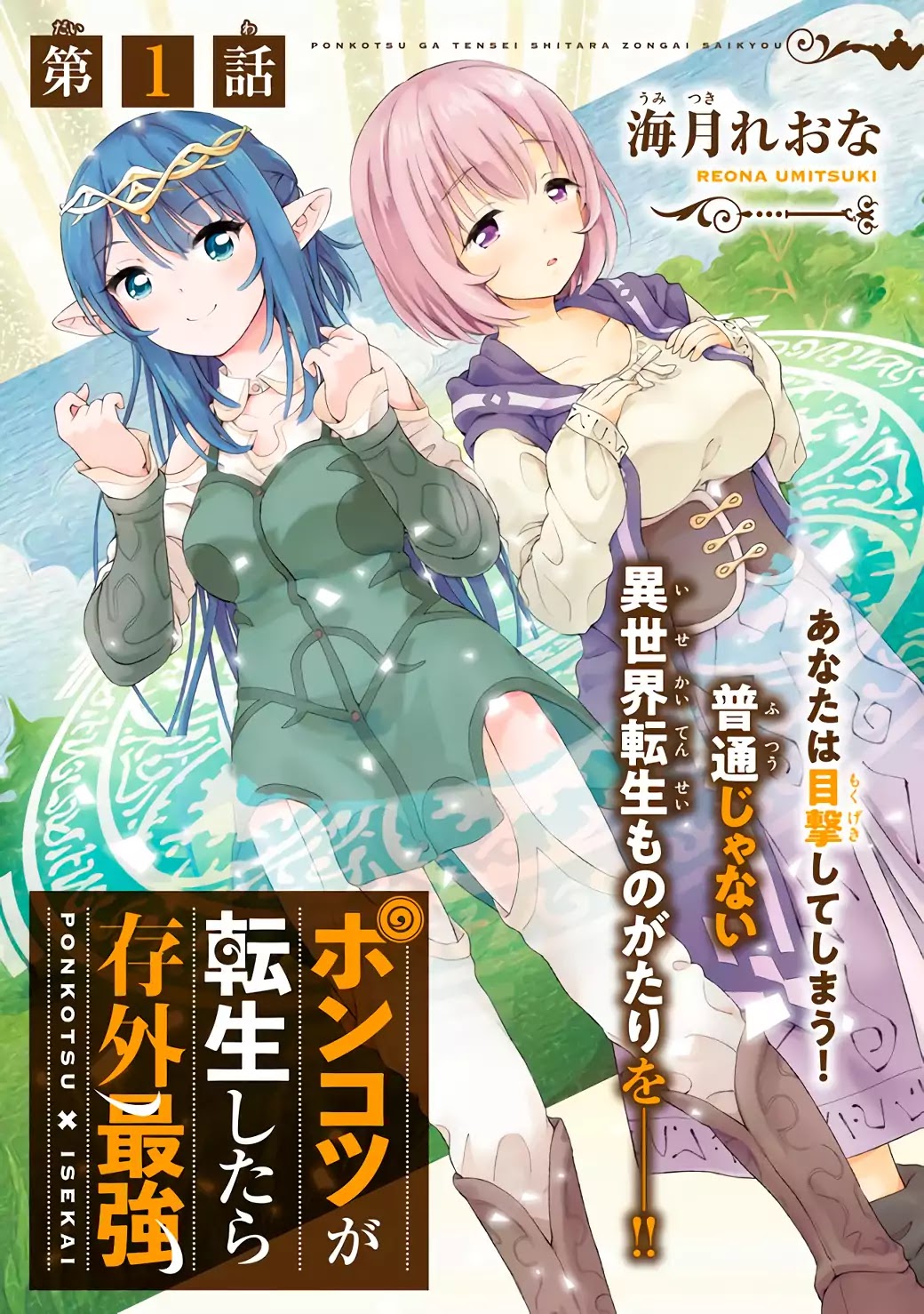 Ponkotsu ga Tensei Shitara Zongai Saikyou Chapter 1 page 3 - Chapter 1