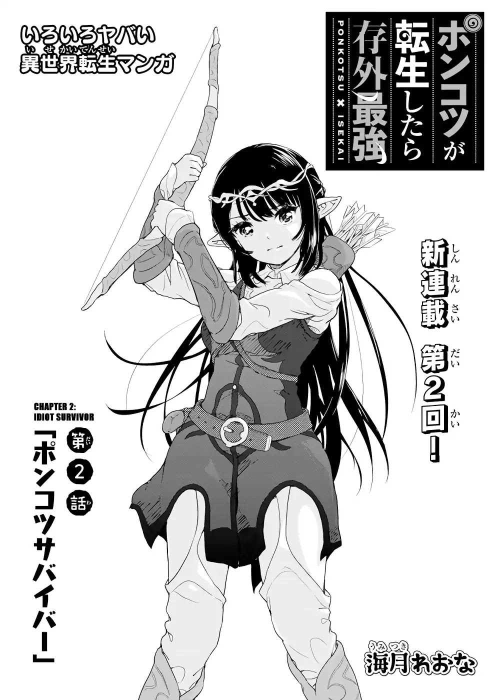 Ponkotsu ga Tensei Shitara Zongai Saikyou Chapter 2 page 1 - Chapter 2