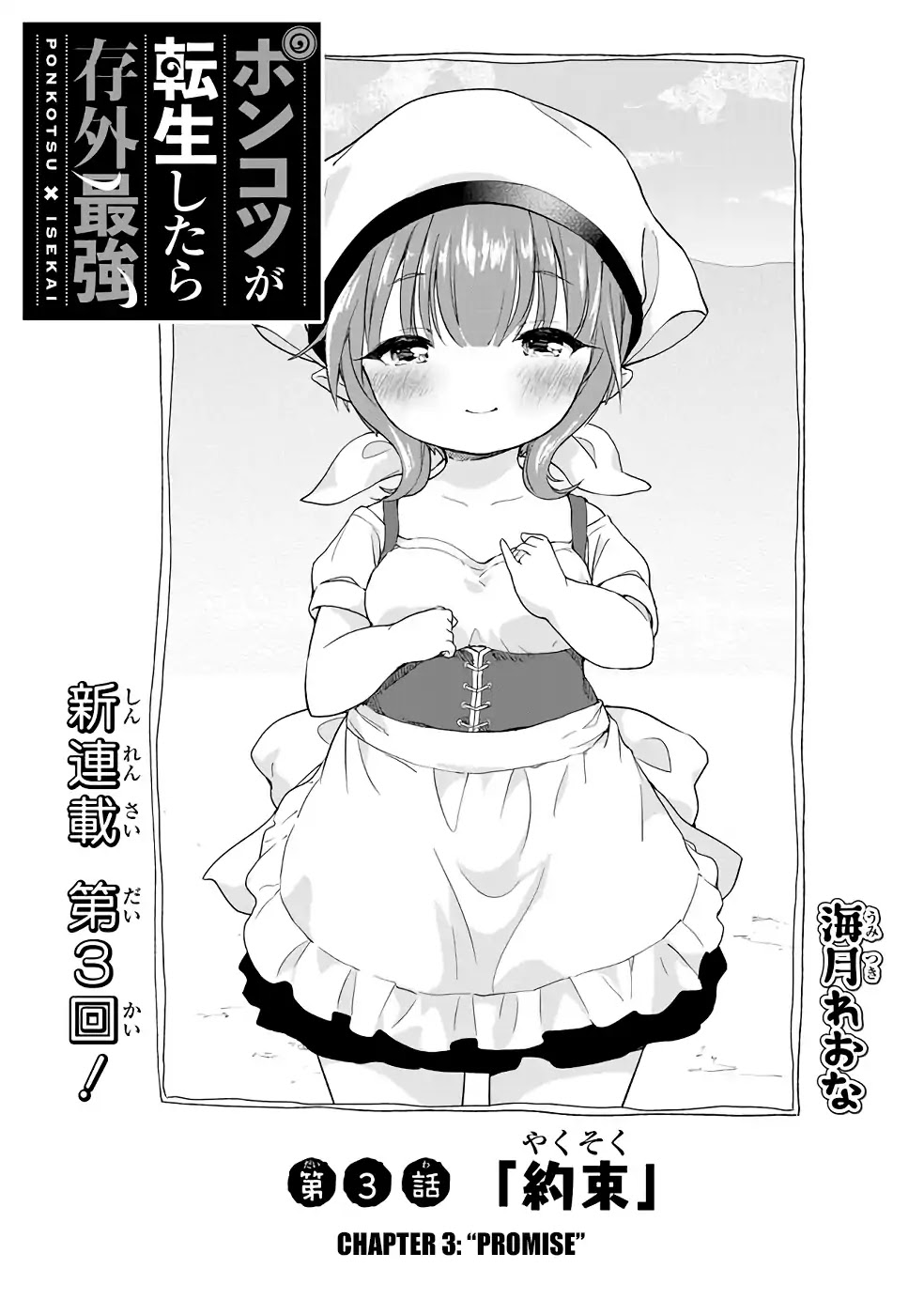 Ponkotsu ga Tensei Shitara Zongai Saikyou Chapter 3 page 1 - Chapter 3: Promise