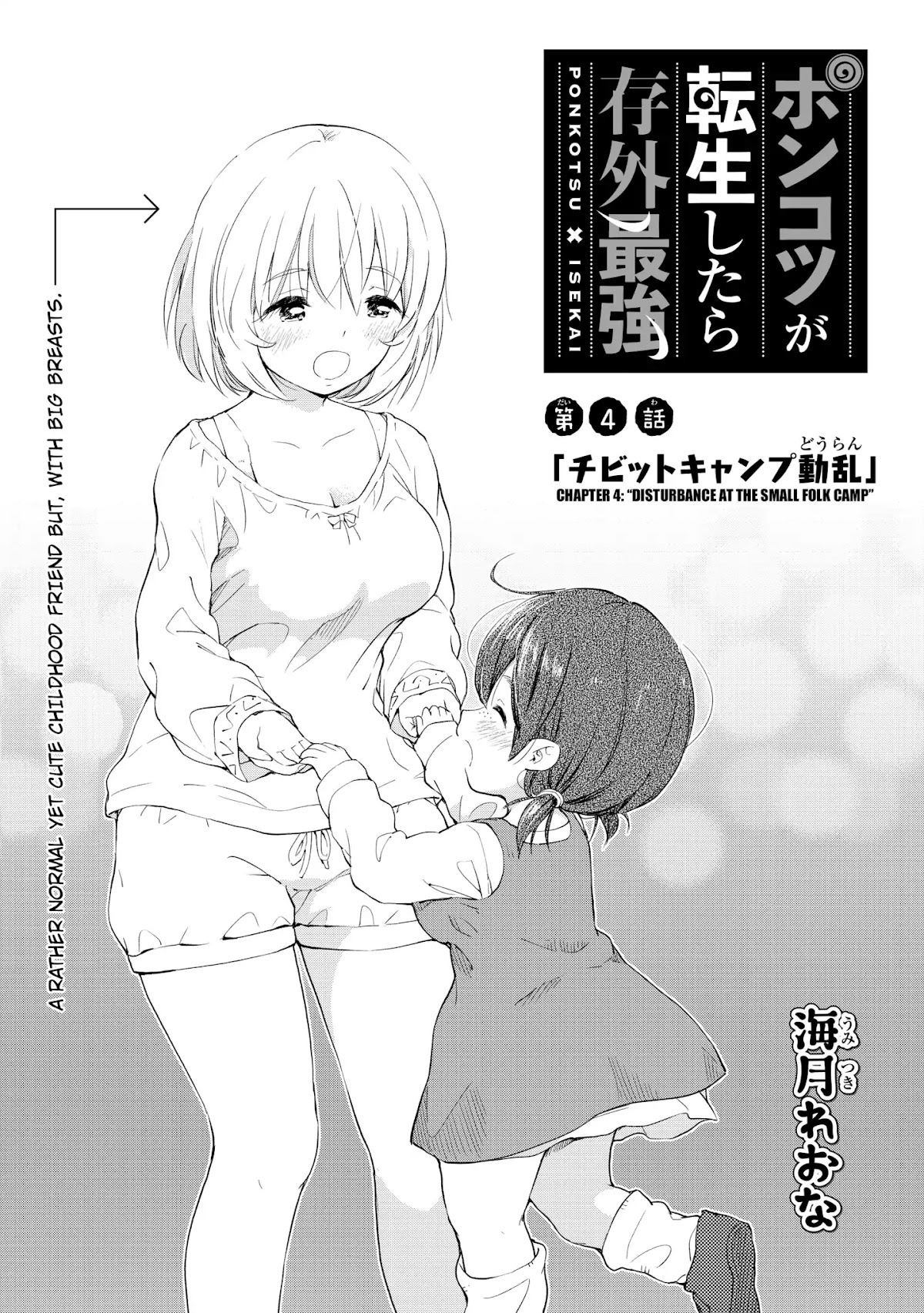 Ponkotsu ga Tensei Shitara Zongai Saikyou Chapter 4 page 1 - Chapter 4: Disturbance at the small folk camp