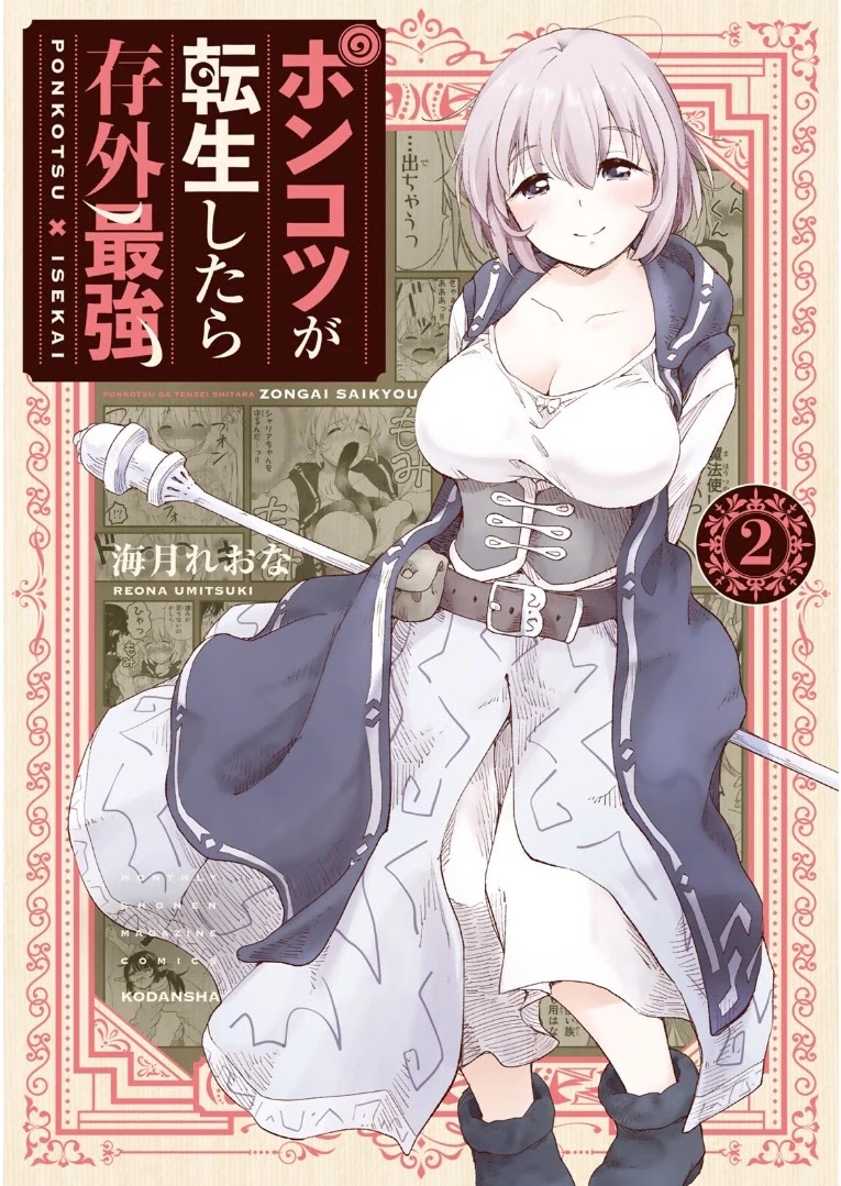 Ponkotsu ga Tensei Shitara Zongai Saikyou Chapter 6.5 page 1 - Chapter 6.5