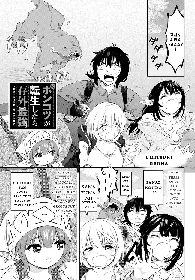 Ponkotsu ga Tensei Shitara Zongai Saikyou Chapter 6.5 page 3 - Chapter 6.5