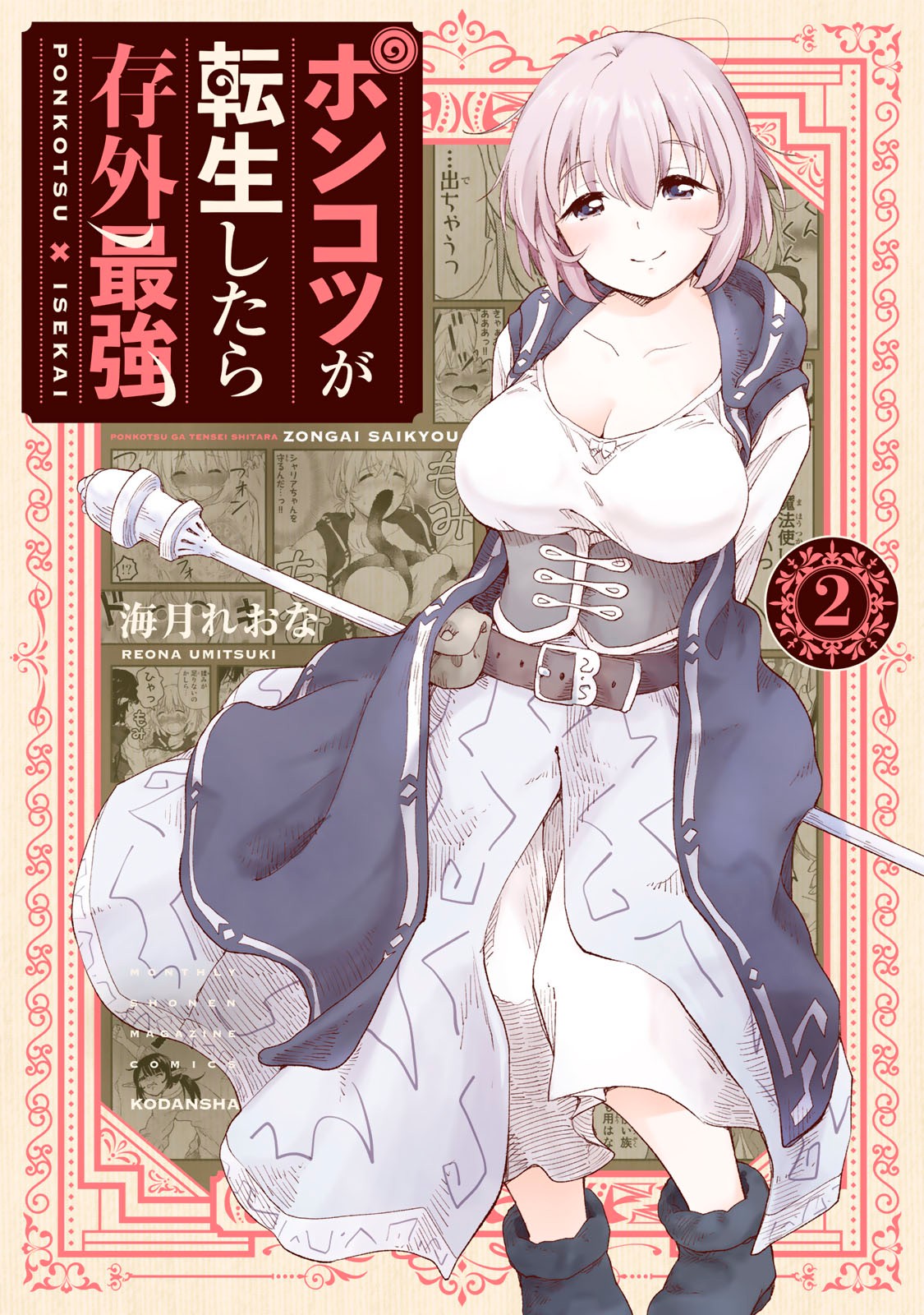 Ponkotsu ga Tensei Shitara Zongai Saikyou Chapter 6 page 1 - Chapter 6: A new jorney