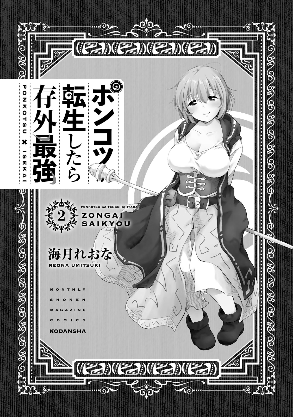 Ponkotsu ga Tensei Shitara Zongai Saikyou Chapter 6 page 2 - Chapter 6: A new jorney
