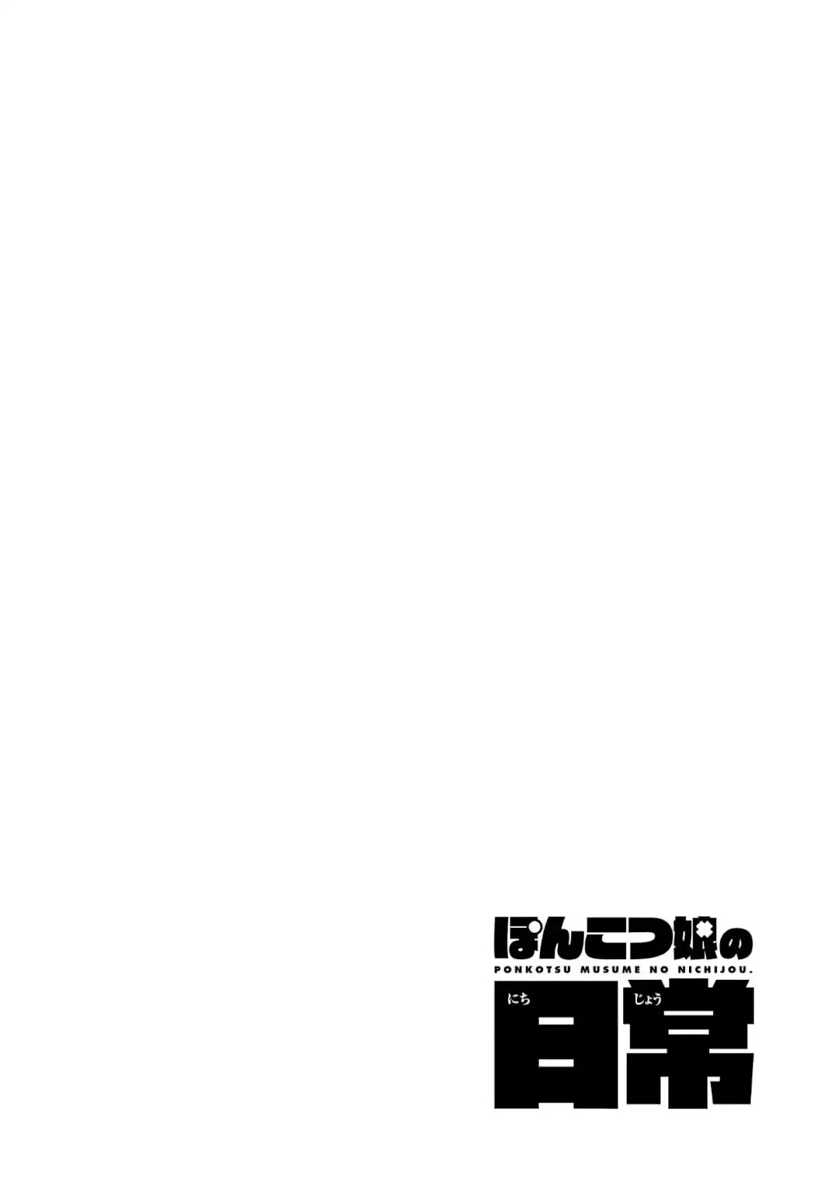 Ponkotsu Musume no Nichijou Chapter 1 page 18 - Chapter 1