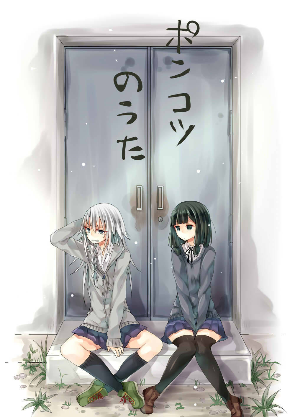 Ponkotsu no Uta Chapter 1 page 1 - Chapter 1: Morning Greeting.
