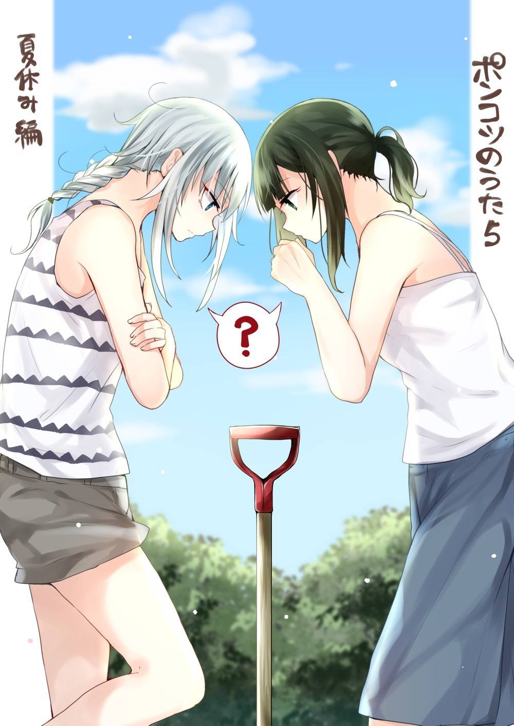 Ponkotsu no Uta Chapter 5 page 1 - Chapter 5: Incident-Filled Summer Vacation Journey