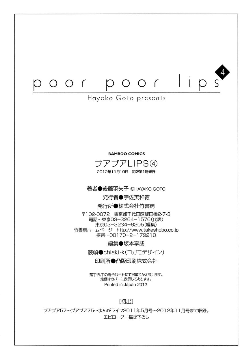 Poor Poor Lips Chapter 75.5 page 9 - Chapter 75.5