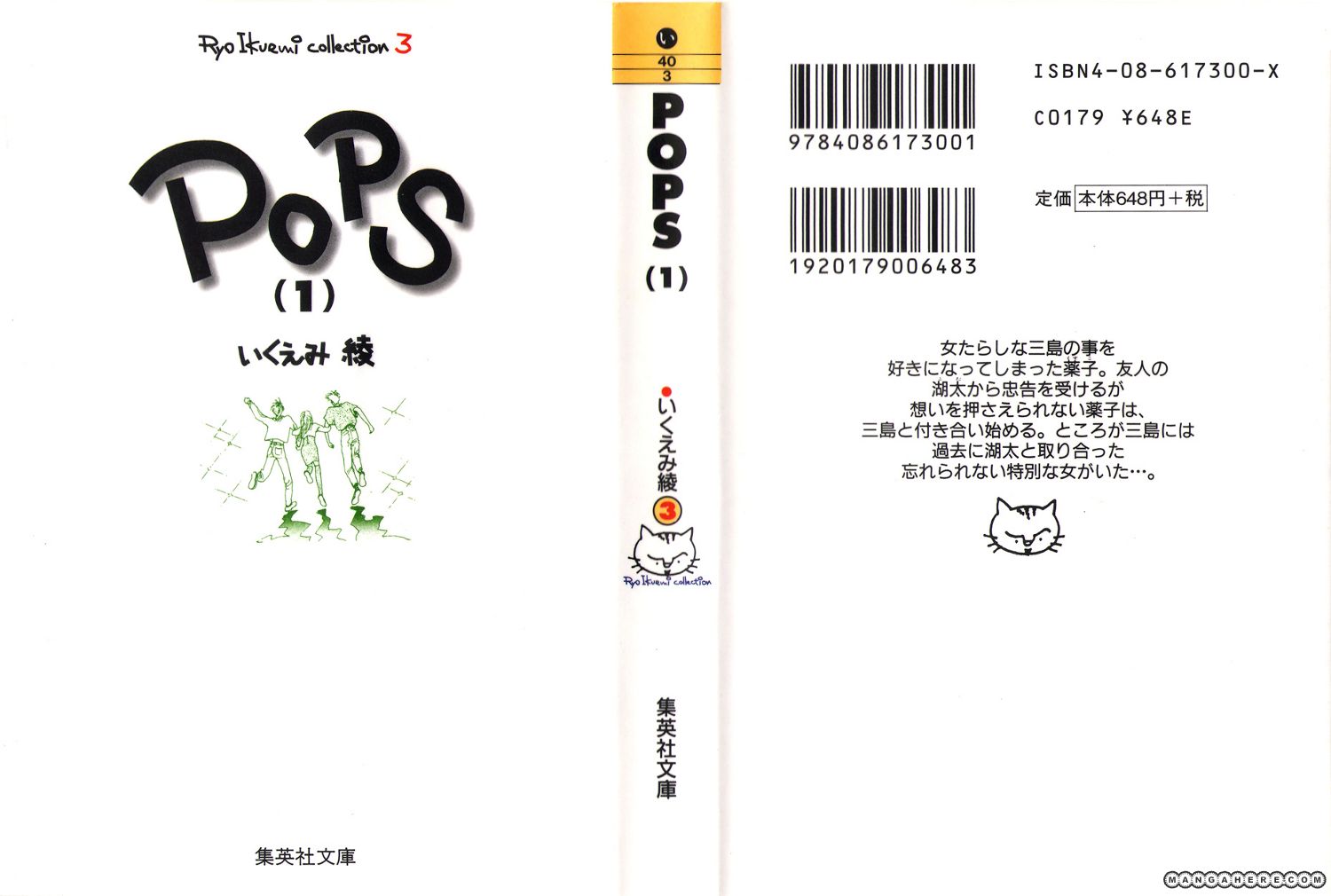 Pops (IKUEMI Ryou) Chapter 1 page 3 - Chapter 1