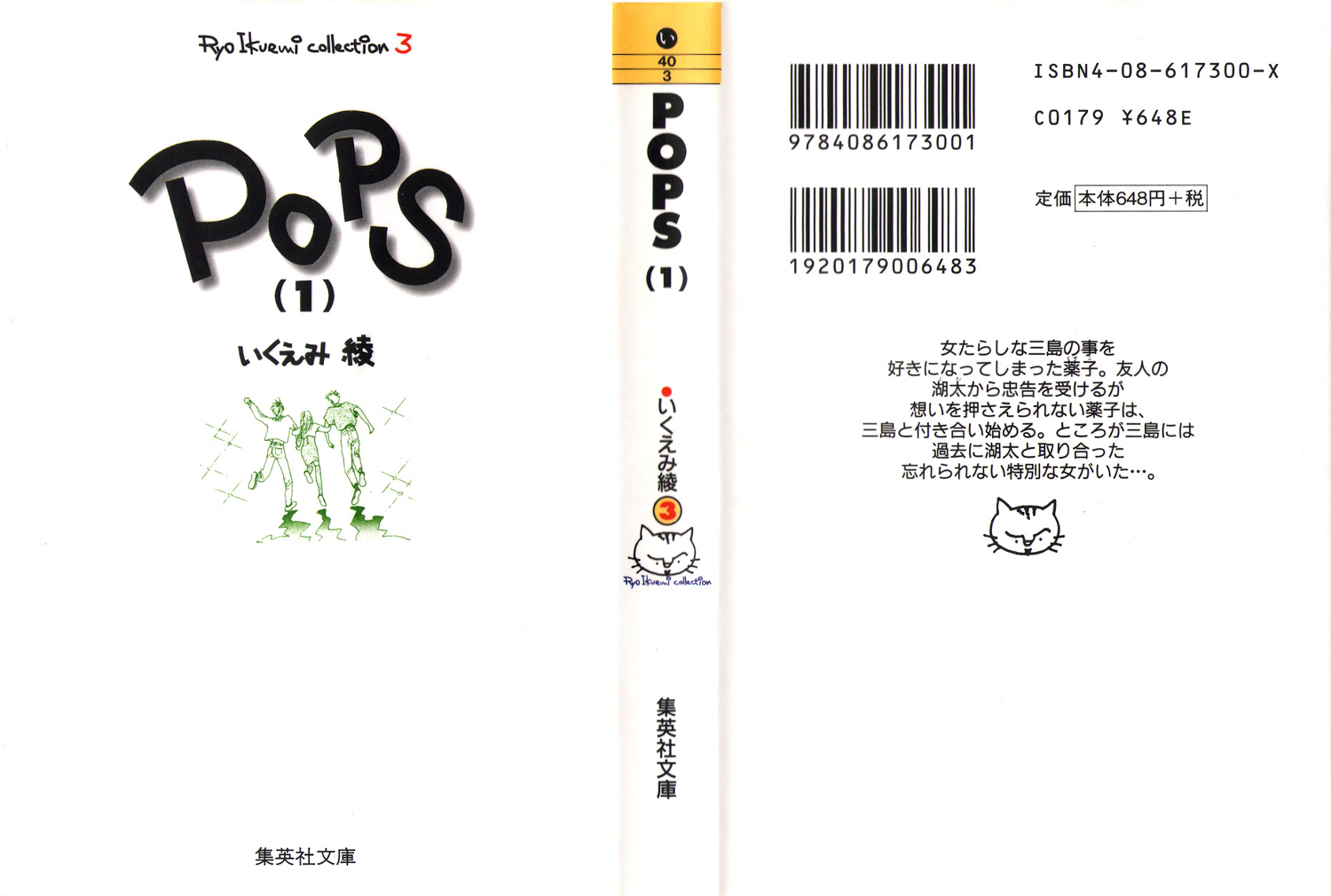 Pops (INOUE Shinkai) Chapter 1.2 page 3 - Chapter 1 v2
