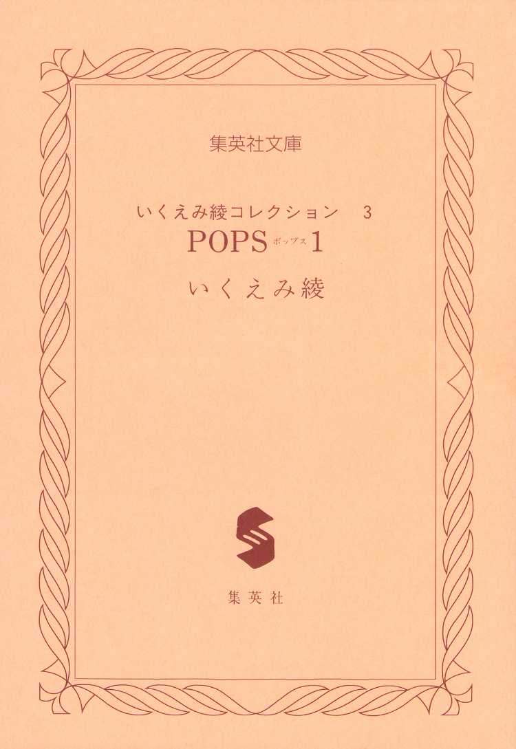 Pops (INOUE Shinkai) Chapter 1.2 page 6 - Chapter 1 v2