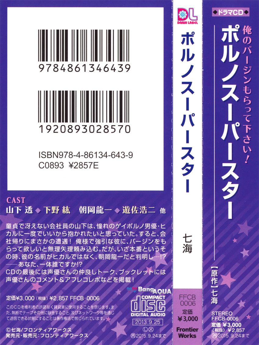 Porno Superstar Chapter 4.5 page 13 - Chapter 4.5 : Drama CD Extra