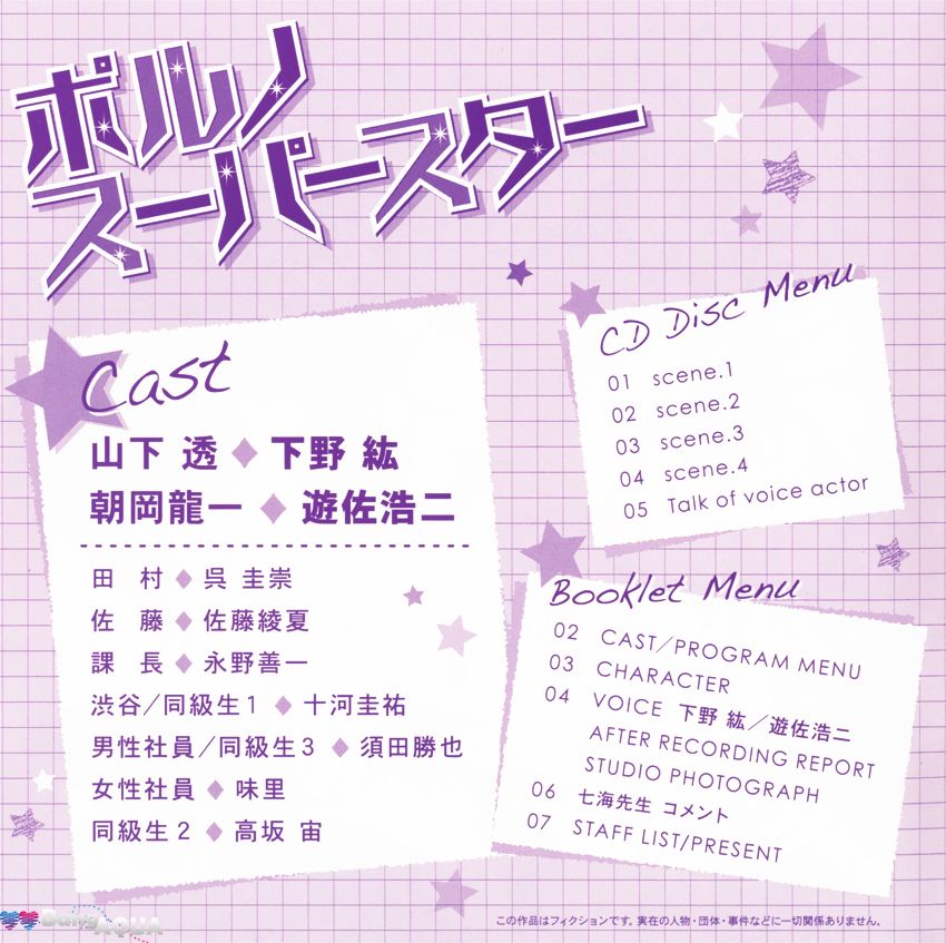 Porno Superstar Chapter 4.5 page 4 - Chapter 4.5 : Drama CD Extra