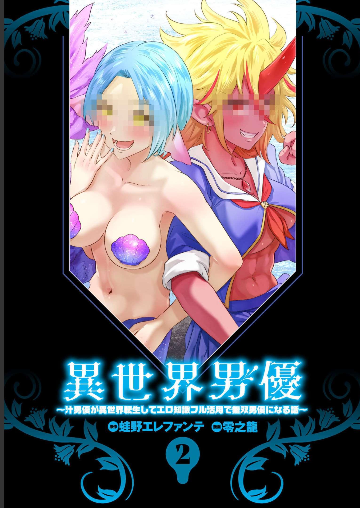 Pornstar in Another World ~A Story of a JAV Actor Reincarnating in Another World and Making Full Use of His Porn Knowledge to Become a Matchless Pornstar~ Chapter 10 page 2 - Chapter 10: Counseling With Giants