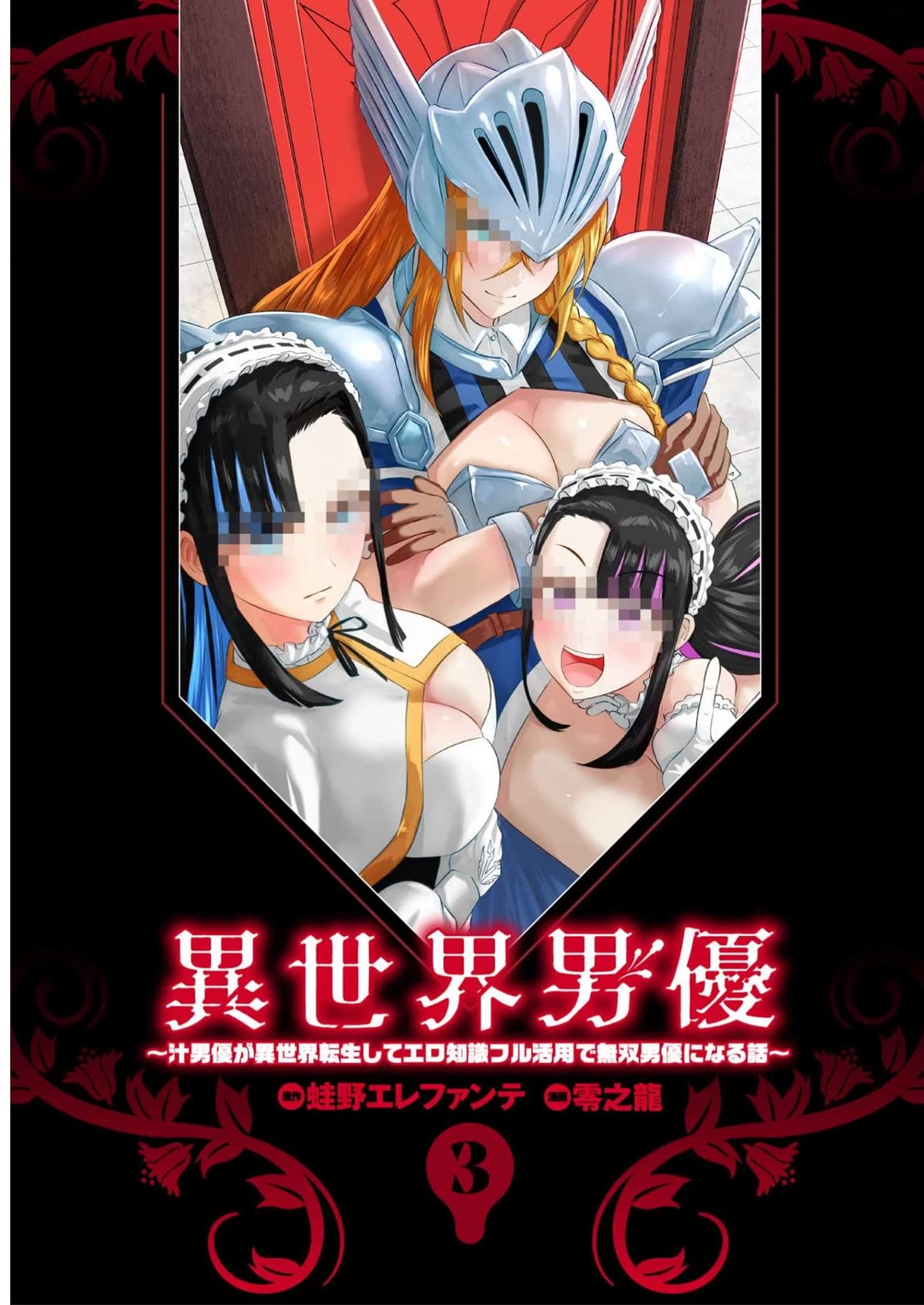 Pornstar in Another World ~A Story of a JAV Actor Reincarnating in Another World and Making Full Use of His Porn Knowledge to Become a Matchless Pornstar~ Chapter 22 page 2 - Chapter 22: Knight Captain And The AV Law 1