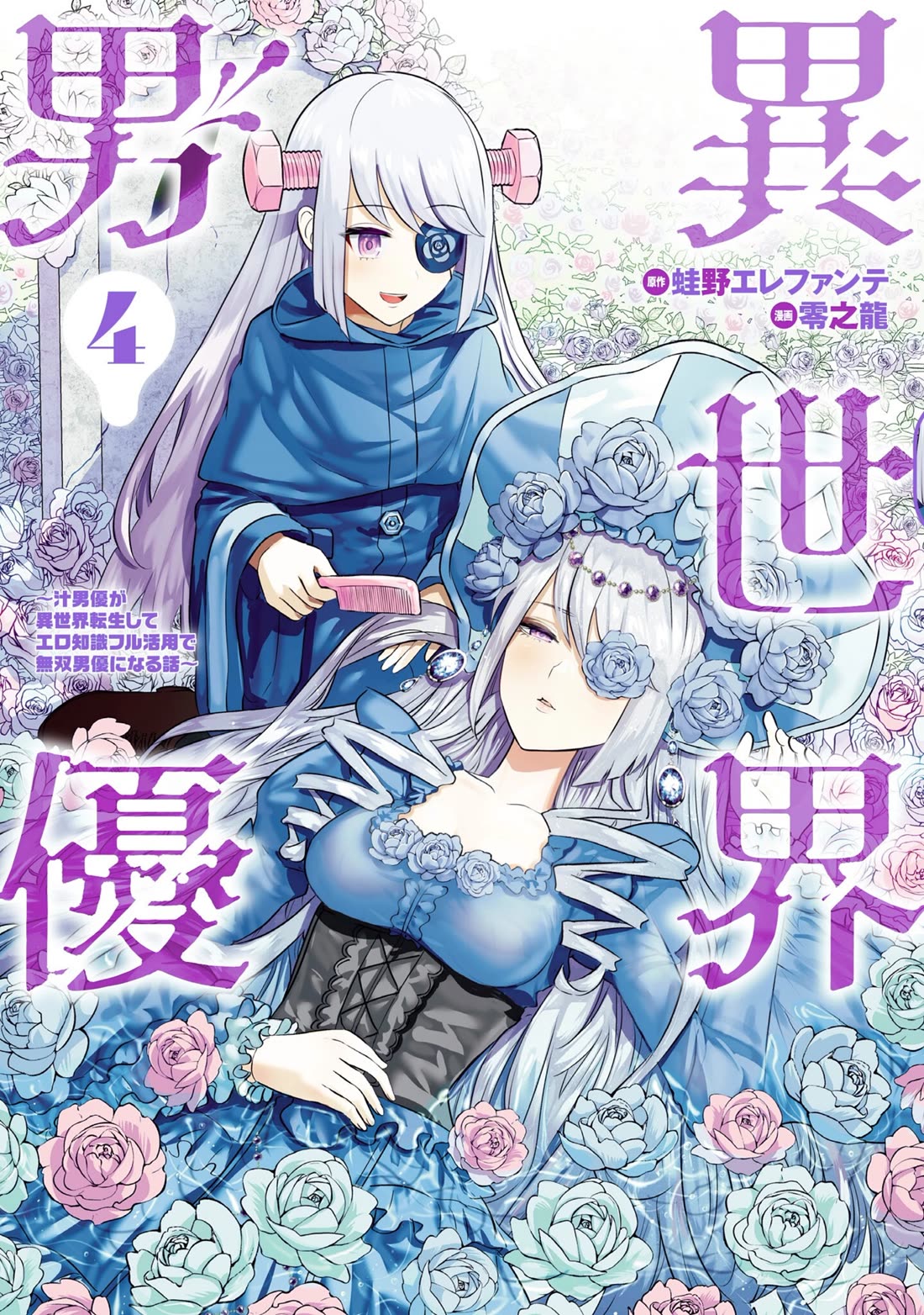 Pornstar in Another World ~A Story of a JAV Actor Reincarnating in Another World and Making Full Use of His Porn Knowledge to Become a Matchless Pornstar~ Chapter 32 page 1 - Chapter 32: The Chivalric Order Assistant’s Magnificent Job Change?!