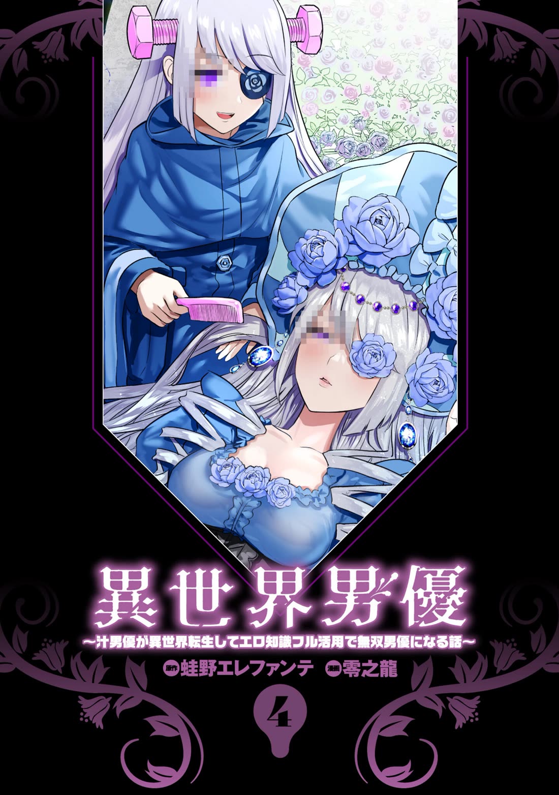 Pornstar in Another World ~A Story of a JAV Actor Reincarnating in Another World and Making Full Use of His Porn Knowledge to Become a Matchless Pornstar~ Chapter 32 page 2 - Chapter 32: The Chivalric Order Assistant’s Magnificent Job Change?!