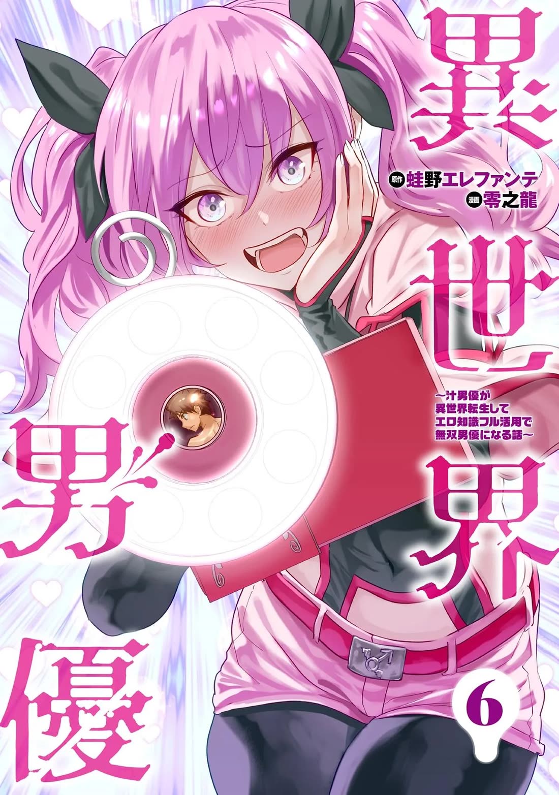 Pornstar in Another World ~A Story of a JAV Actor Reincarnating in Another World and Making Full Use of His Porn Knowledge to Become a Matchless Pornstar~ Chapter 61 page 17 - Chapter 61