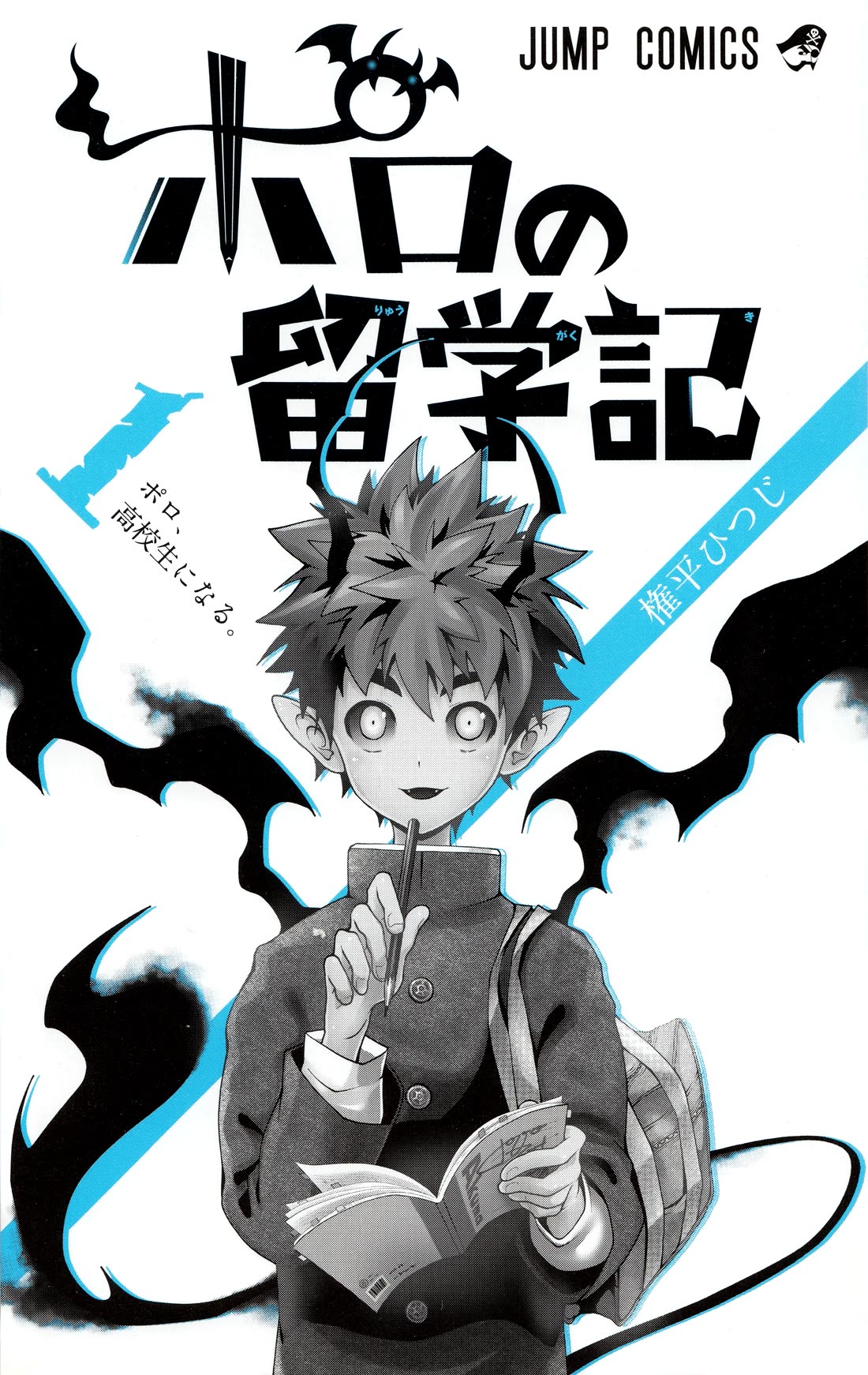 Poro no Ryuugaku-ki Chapter 7.5 page 6 - Chapter 7.5: Volume 1 Extras