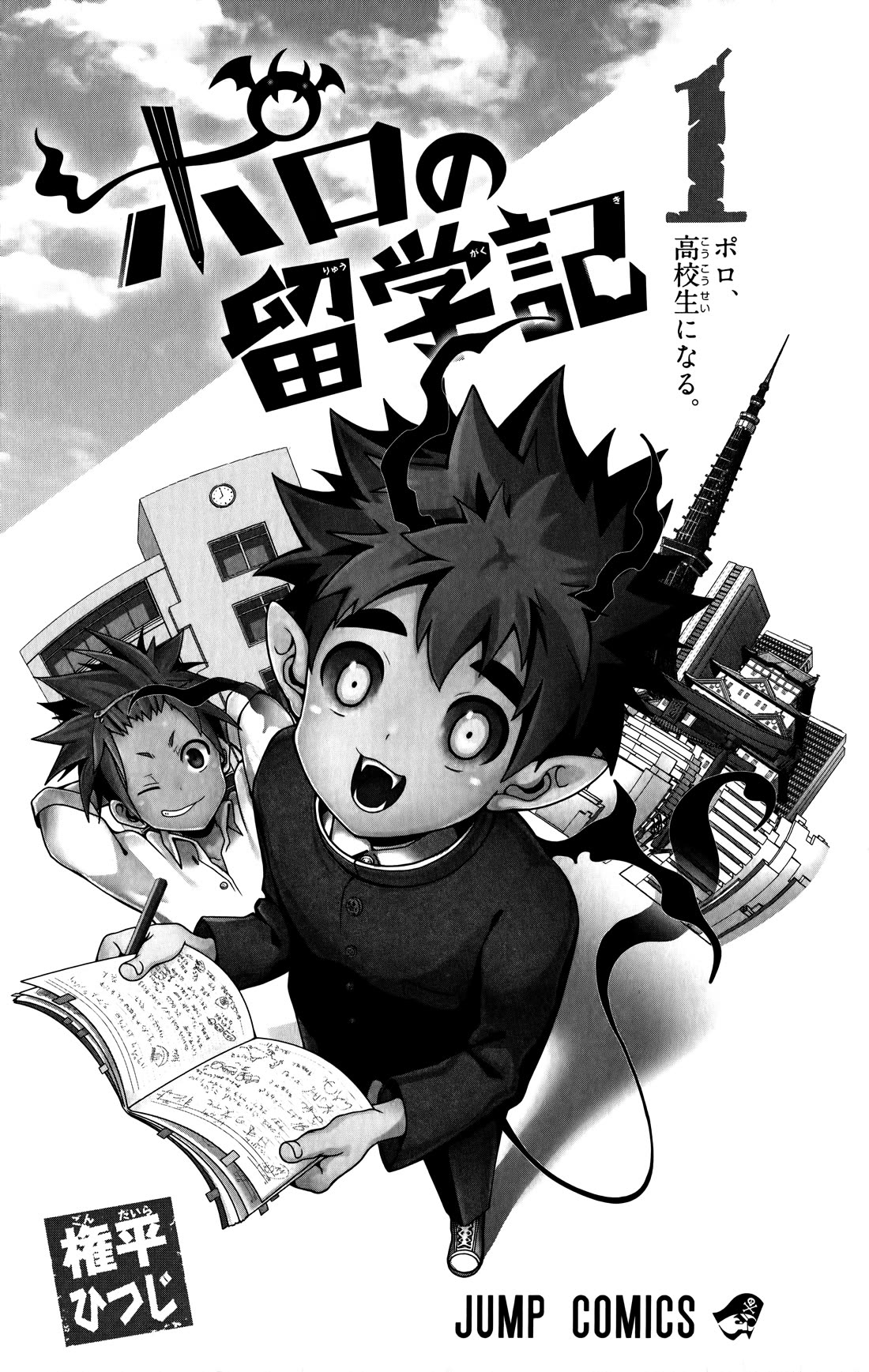 Poro no Ryuugaku-ki Chapter 7.5 page 8 - Chapter 7.5: Volume 1 Extras