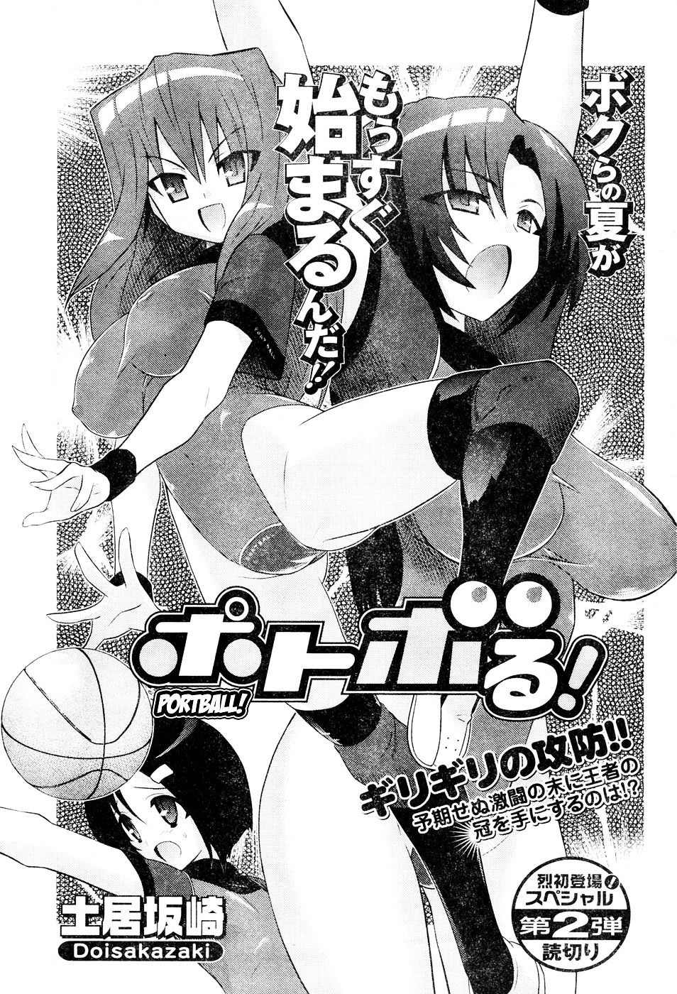 Portball! Chapter 0 page 2 - Chapter 0: vol.0: Oneshot